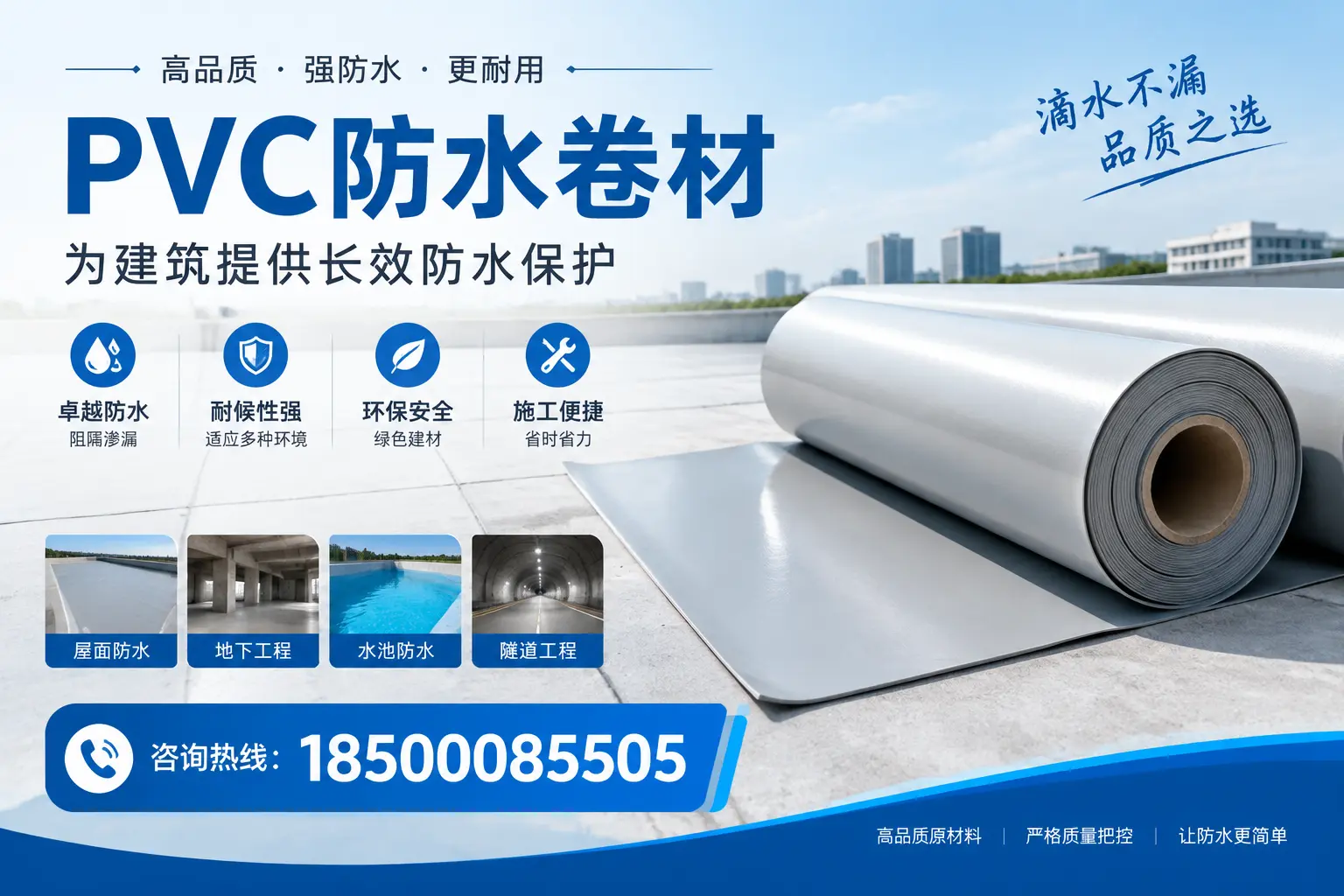 如何选择适合的PVC防水卷材？专家为您解答潮州的需求