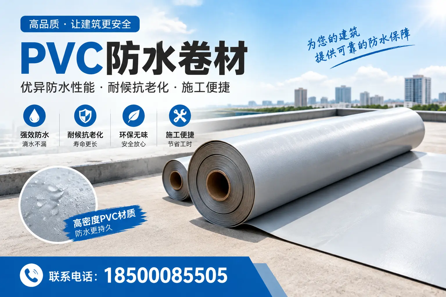 如何选择高质量的PVC防水卷材?潮州消费者必看指南