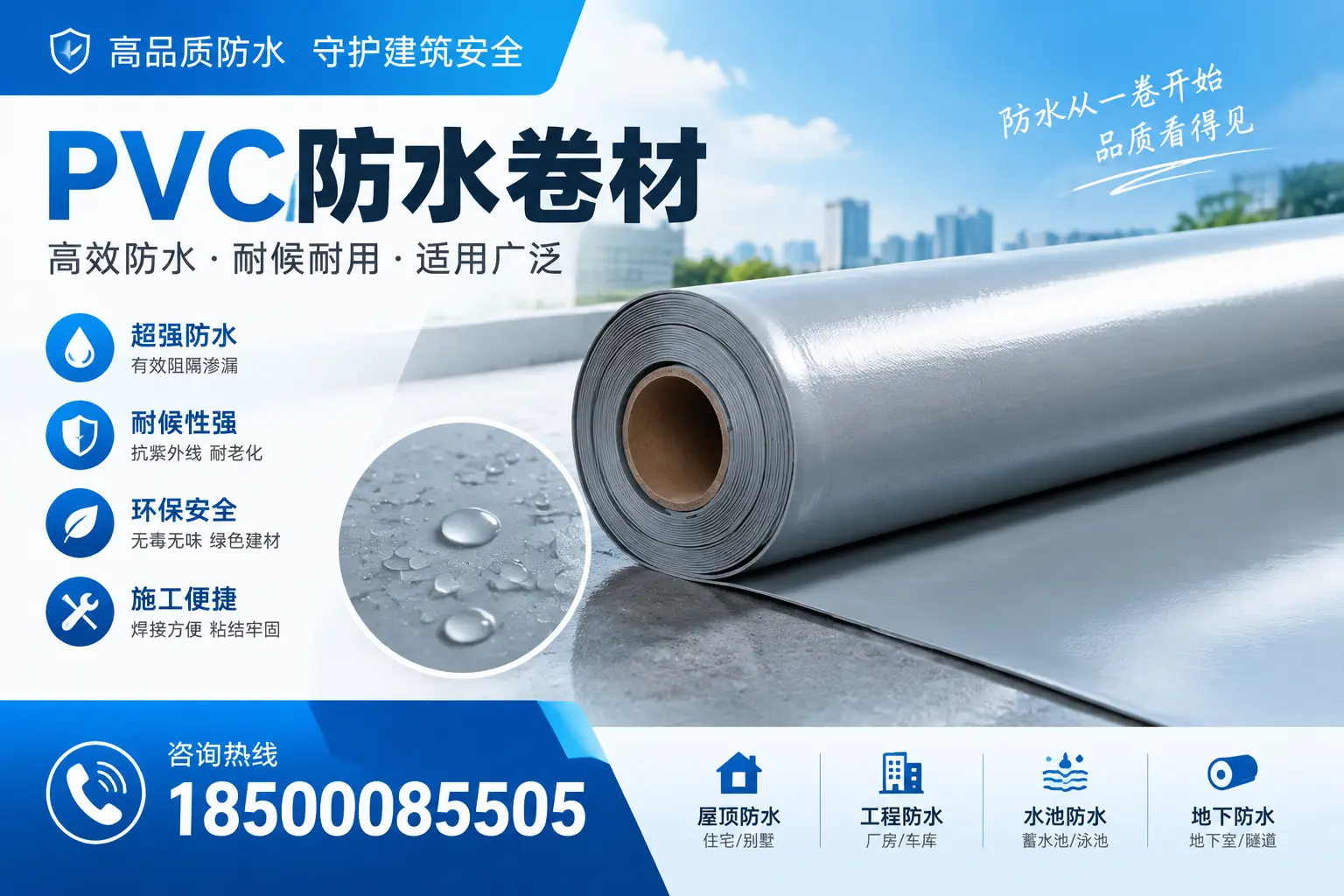 如何正确储存PVC防水卷材？潮州用户的实用建议